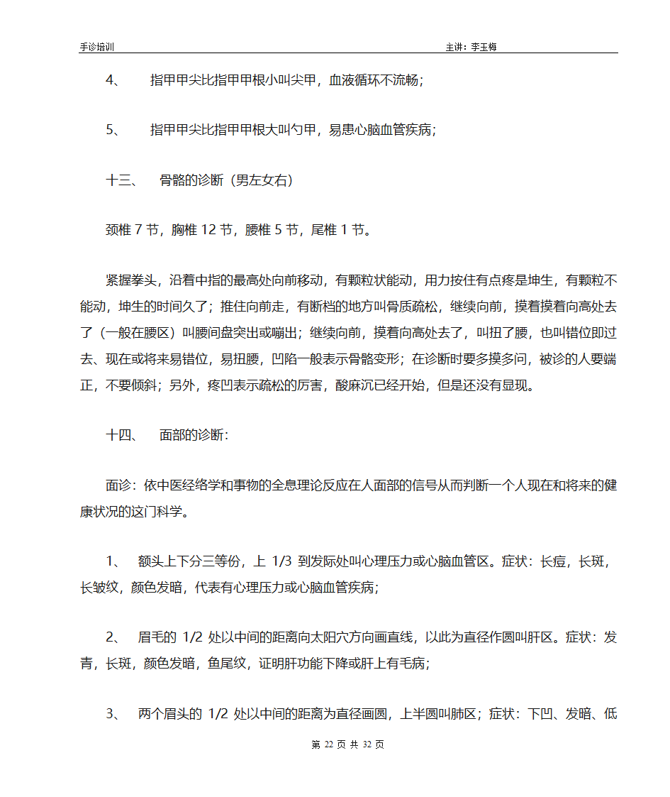 手诊培训课程笔记第22页