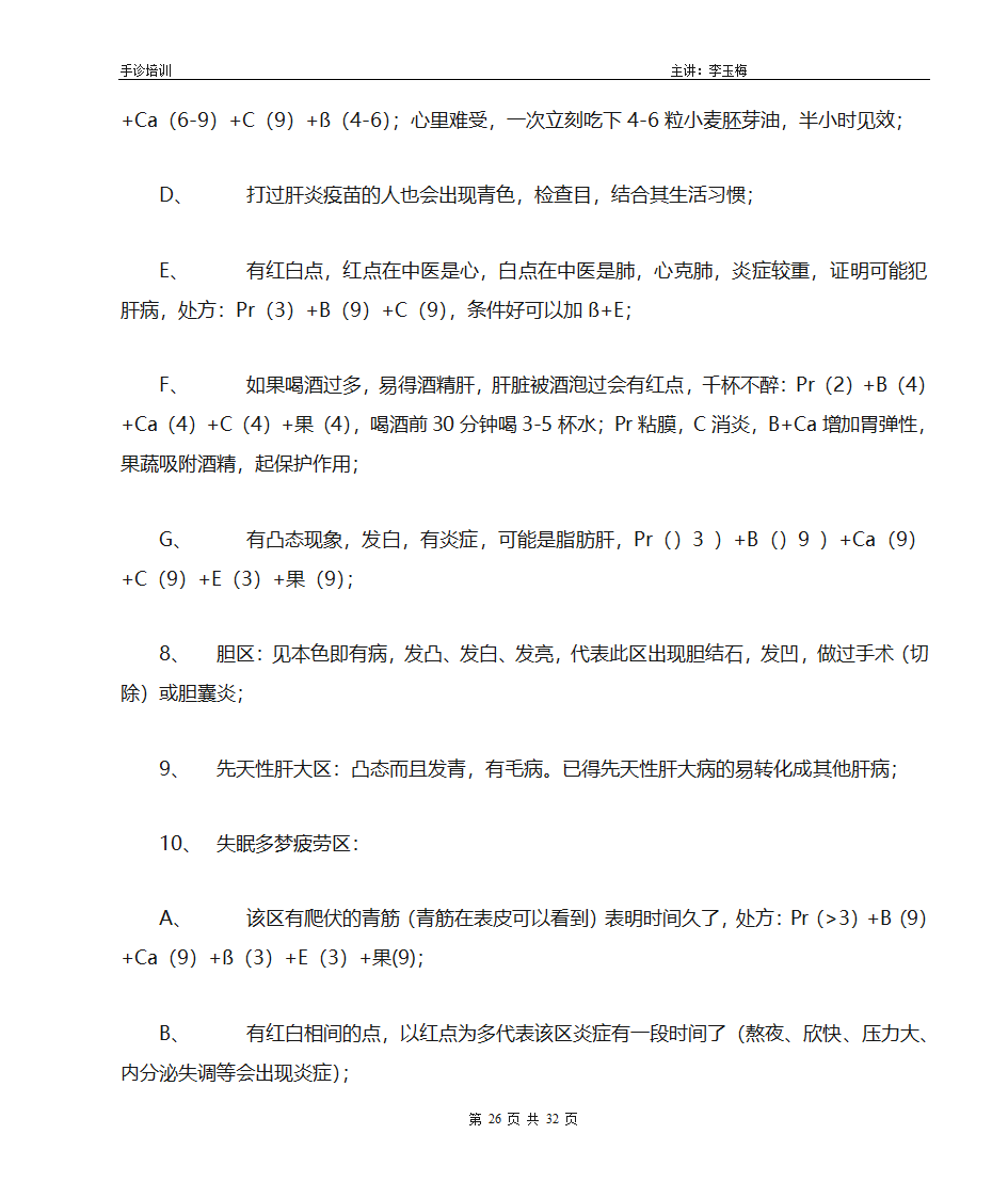 手诊培训课程笔记第26页