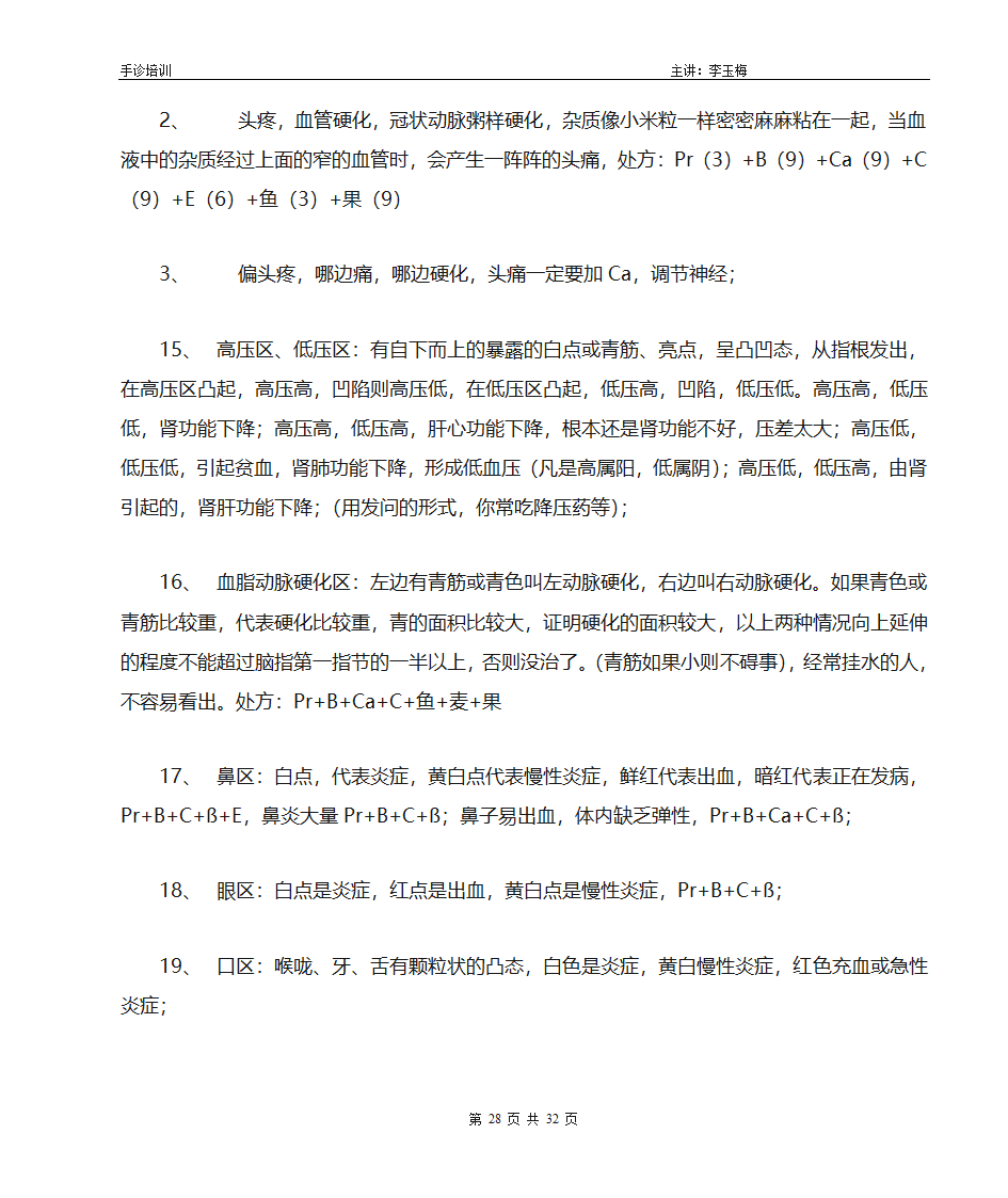 手诊培训课程笔记第28页