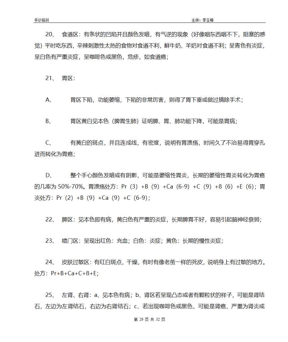 手诊培训课程笔记第29页