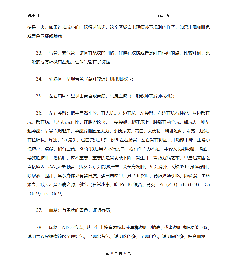 手诊培训课程笔记第31页