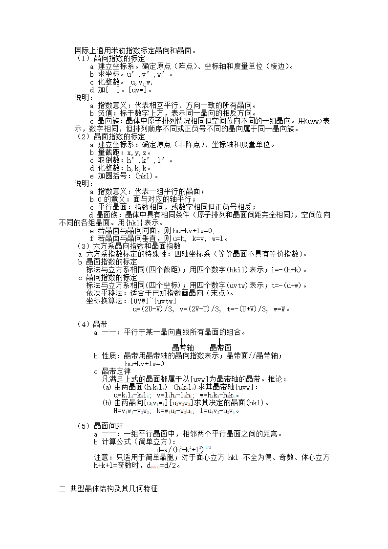 材料科学基础笔记第2页