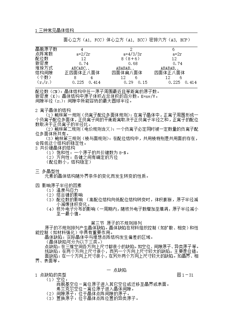 材料科学基础笔记第3页