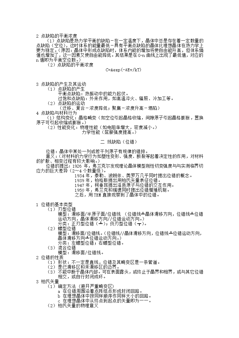 材料科学基础笔记第4页