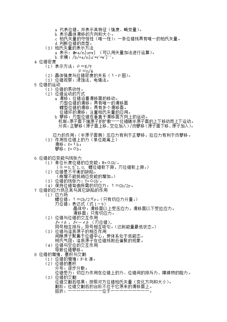 材料科学基础笔记第5页