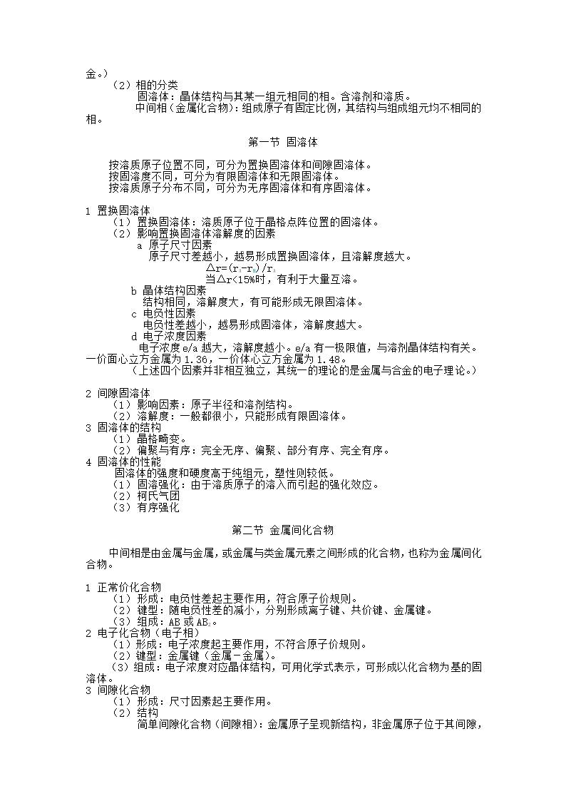 材料科学基础笔记第7页