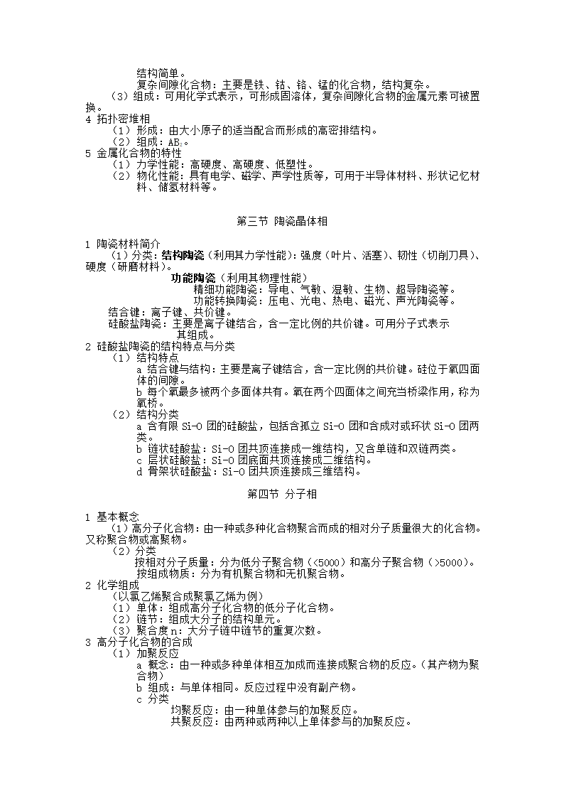 材料科学基础笔记第8页