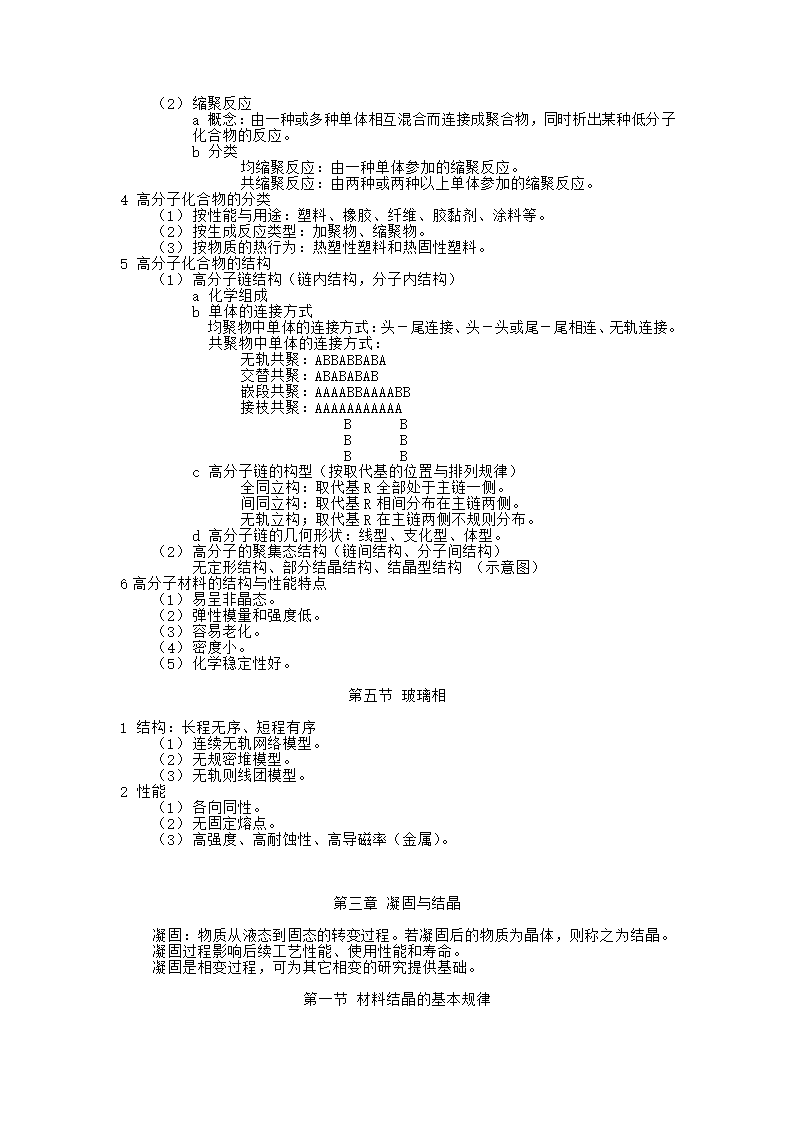 材料科学基础笔记第9页