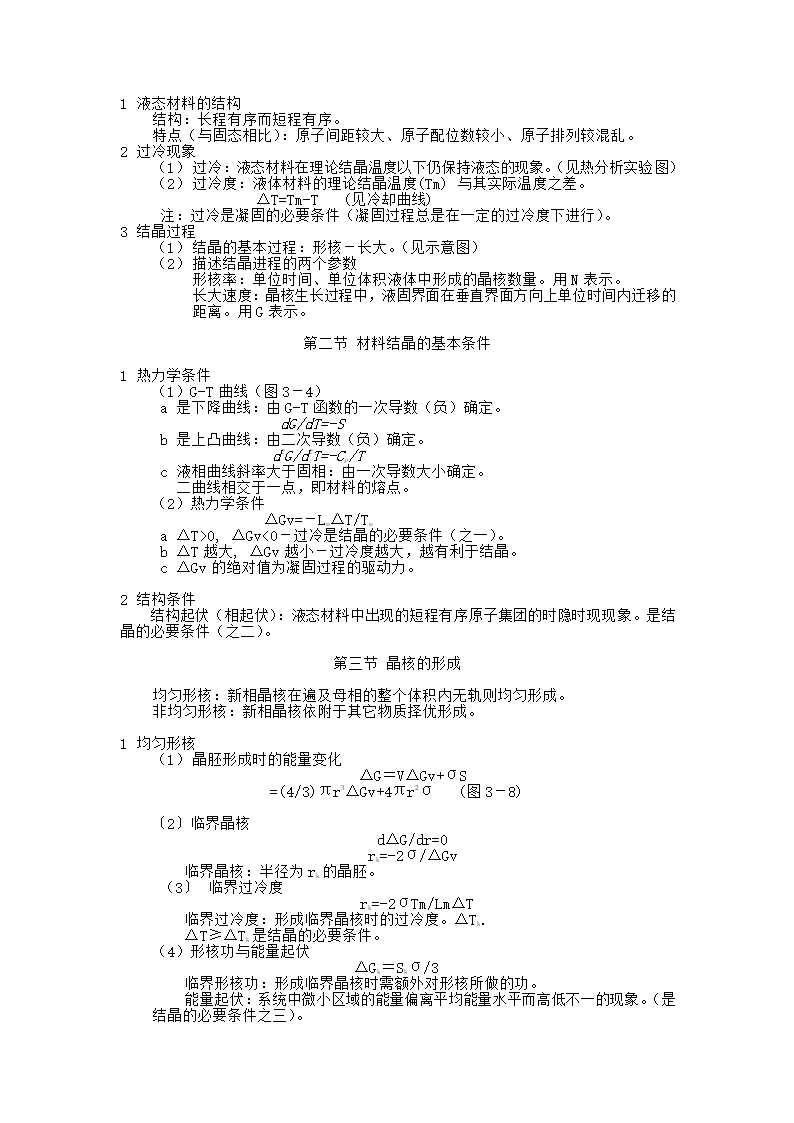 材料科学基础笔记第10页