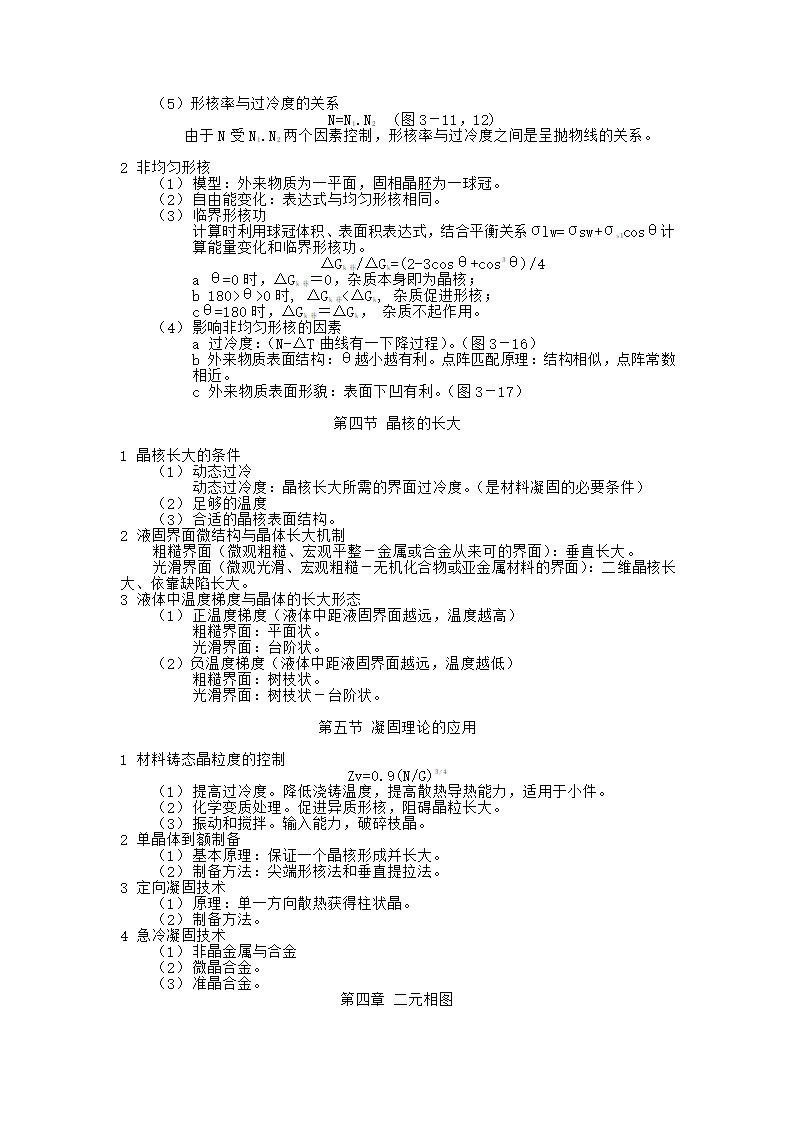 材料科学基础笔记第11页