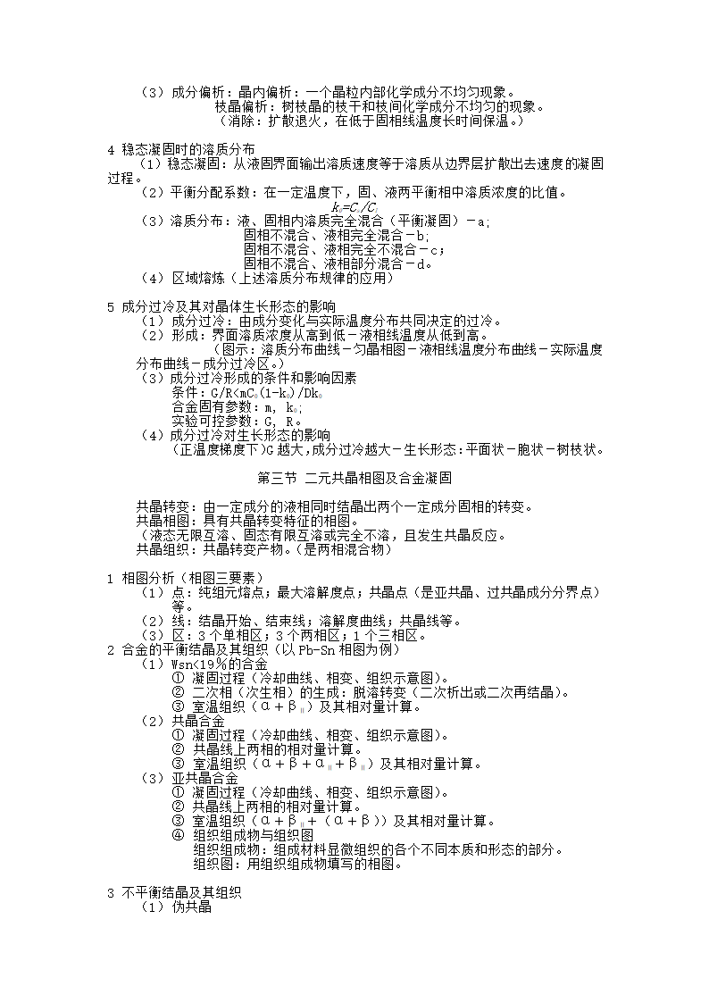 材料科学基础笔记第13页