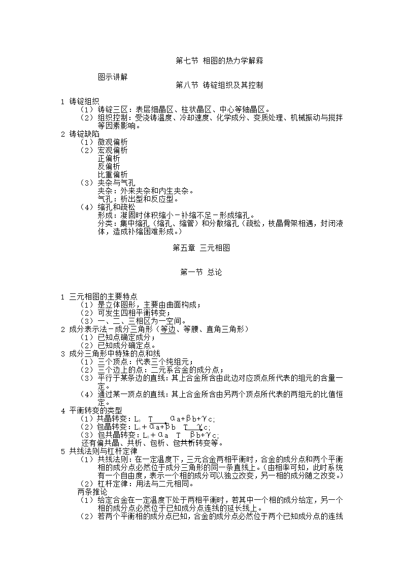 材料科学基础笔记第16页