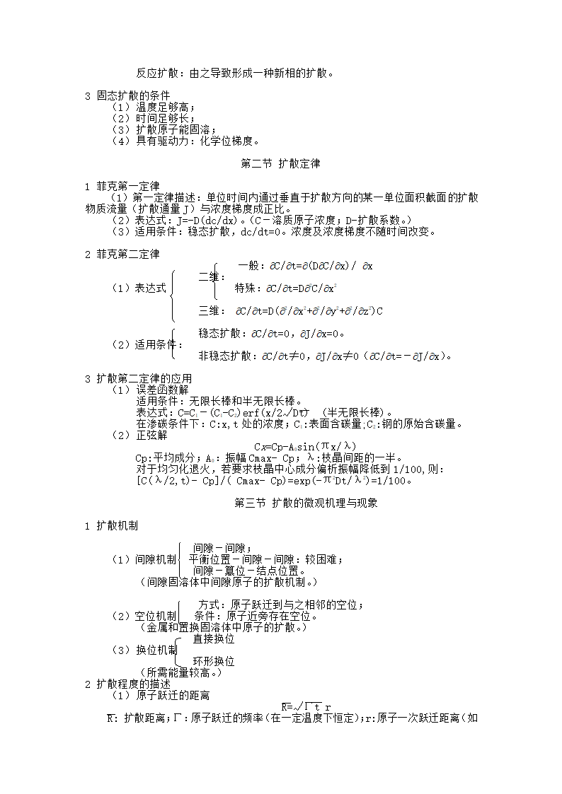 材料科学基础笔记第20页