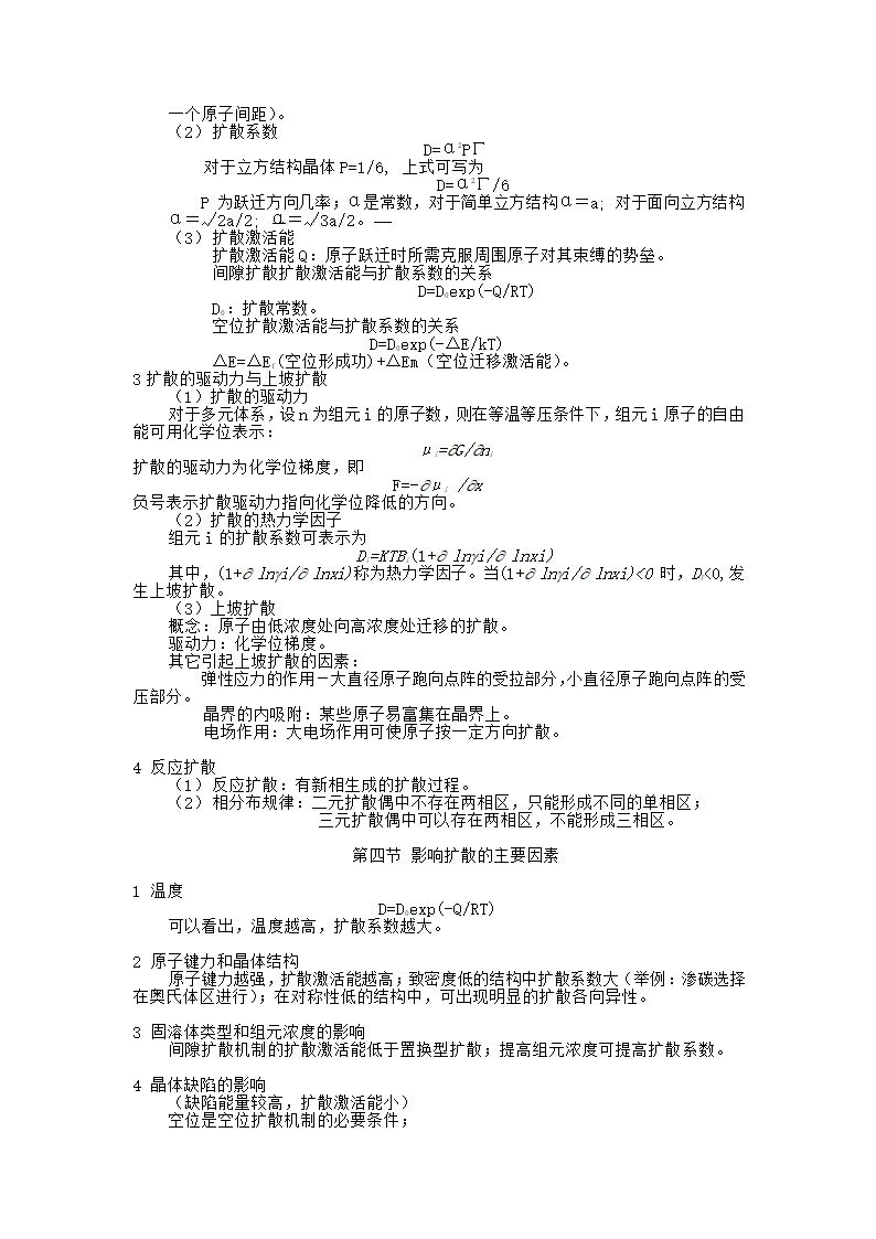 材料科学基础笔记第21页