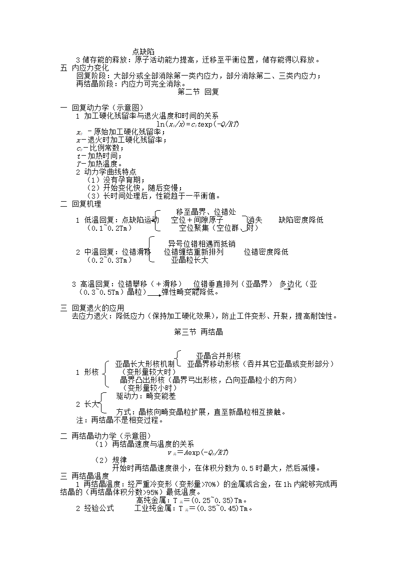 材料科学基础笔记第26页