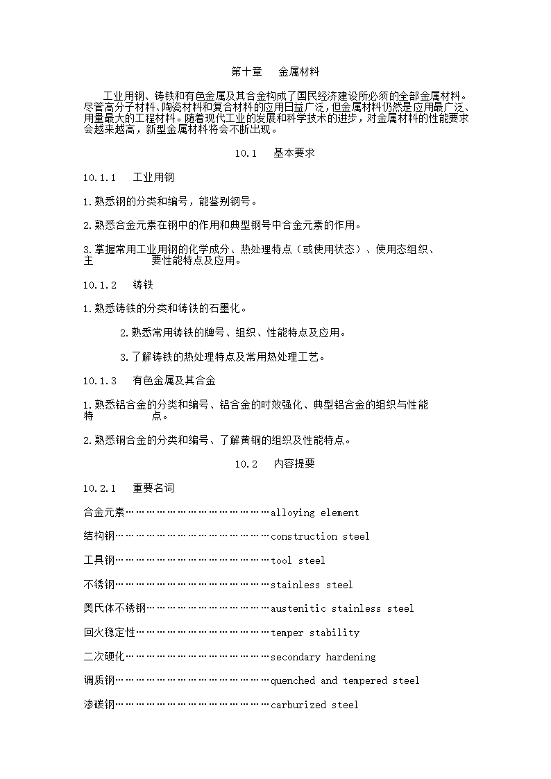 材料科学基础笔记第31页