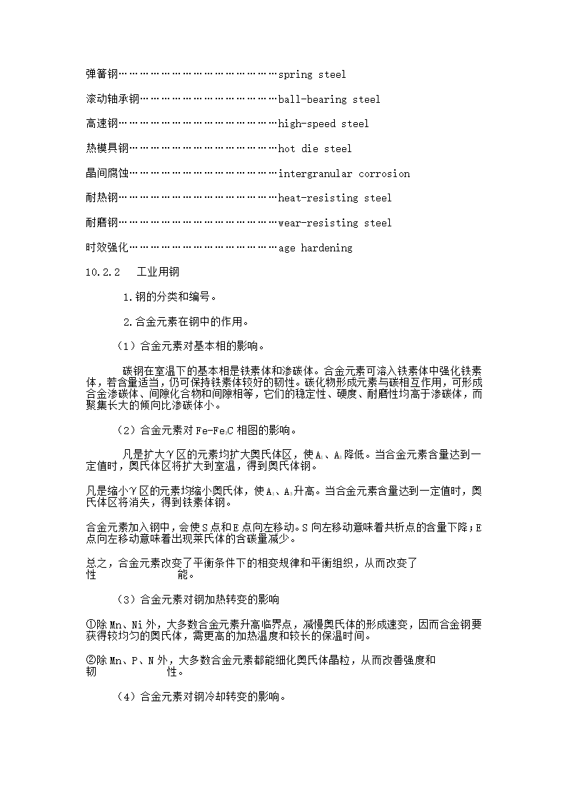 材料科学基础笔记第32页