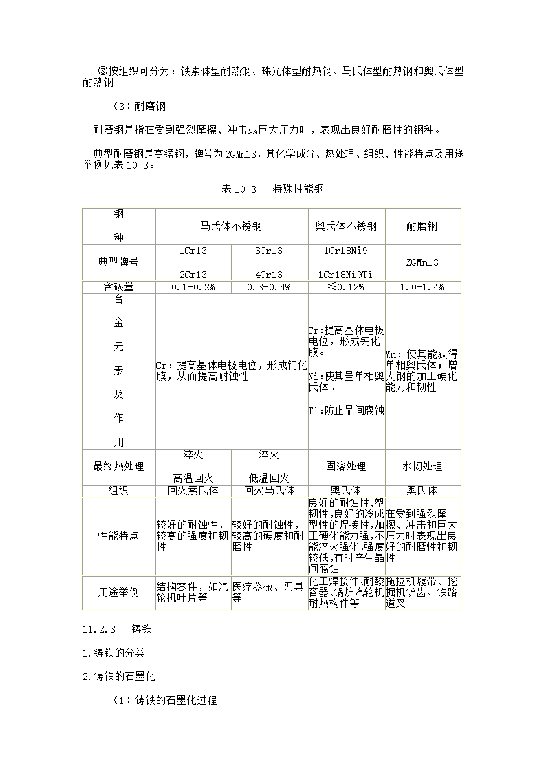 材料科学基础笔记第36页