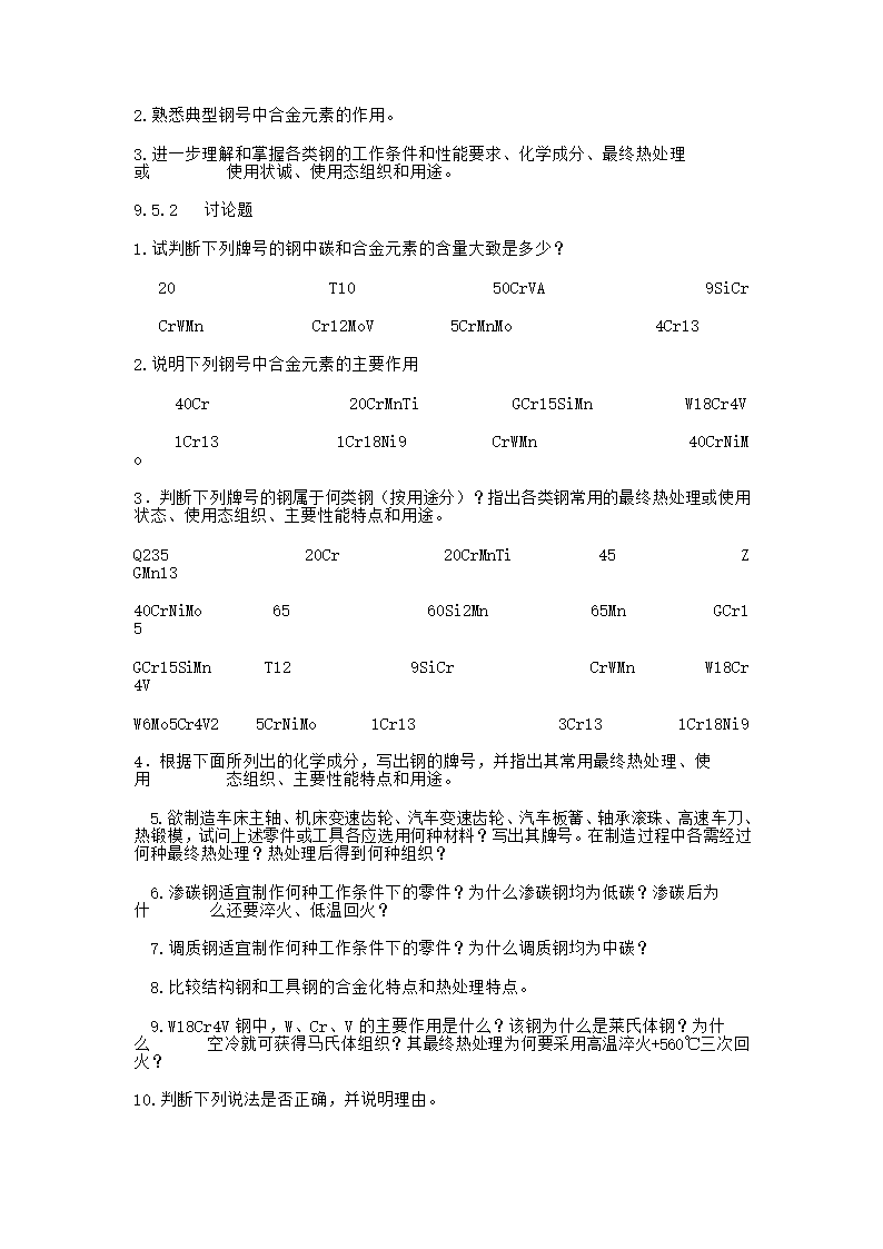 材料科学基础笔记第40页