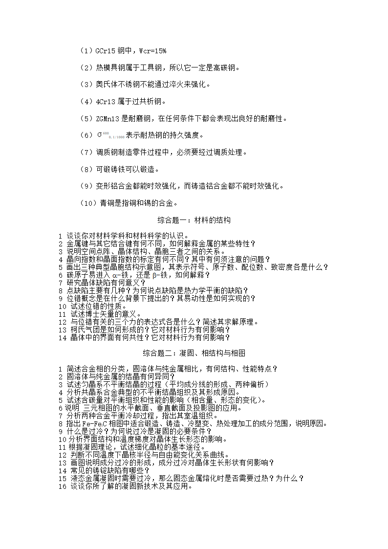 材料科学基础笔记第41页