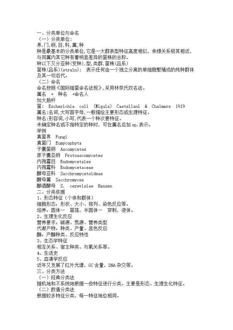 周德庆微生物学笔记上第5页