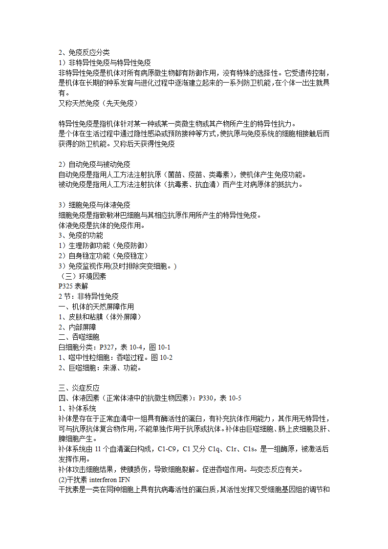 周德庆微生物学笔记上第54页