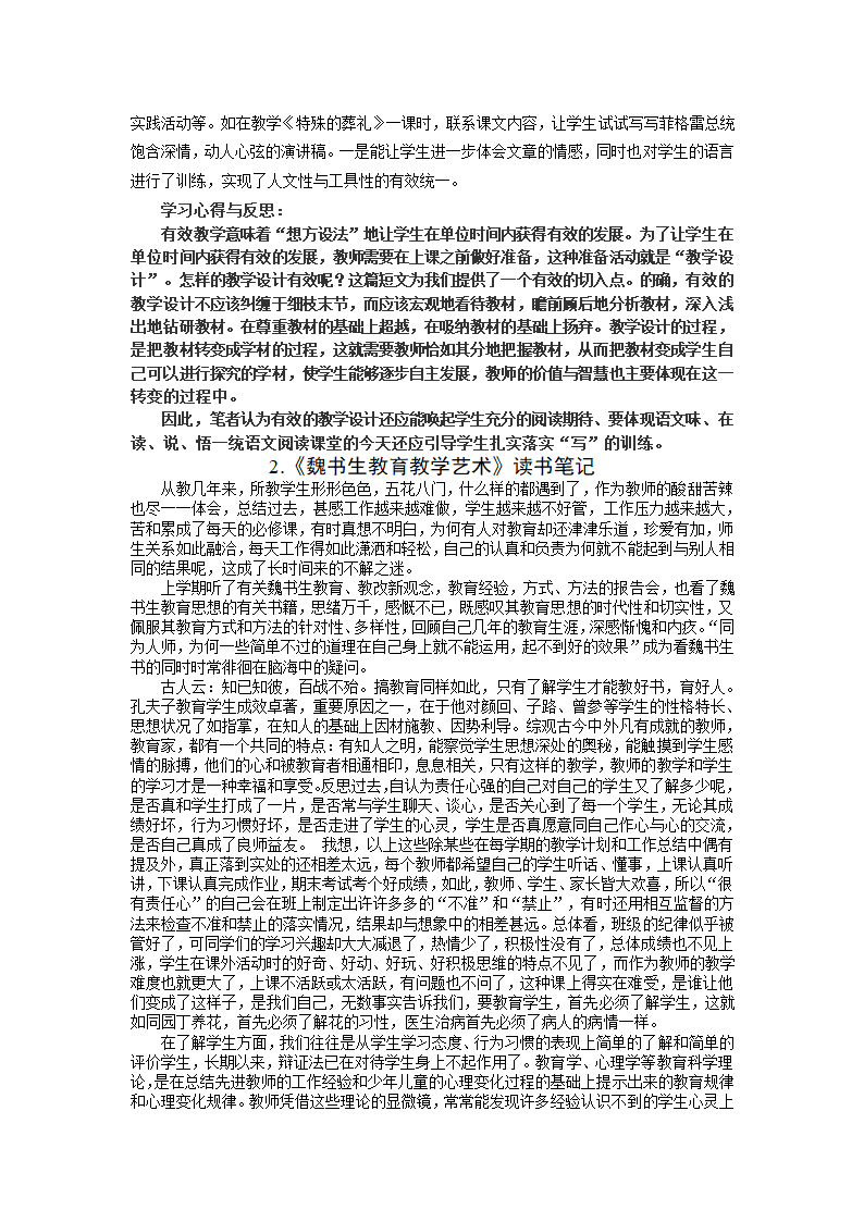 有效教学读书笔记第2页