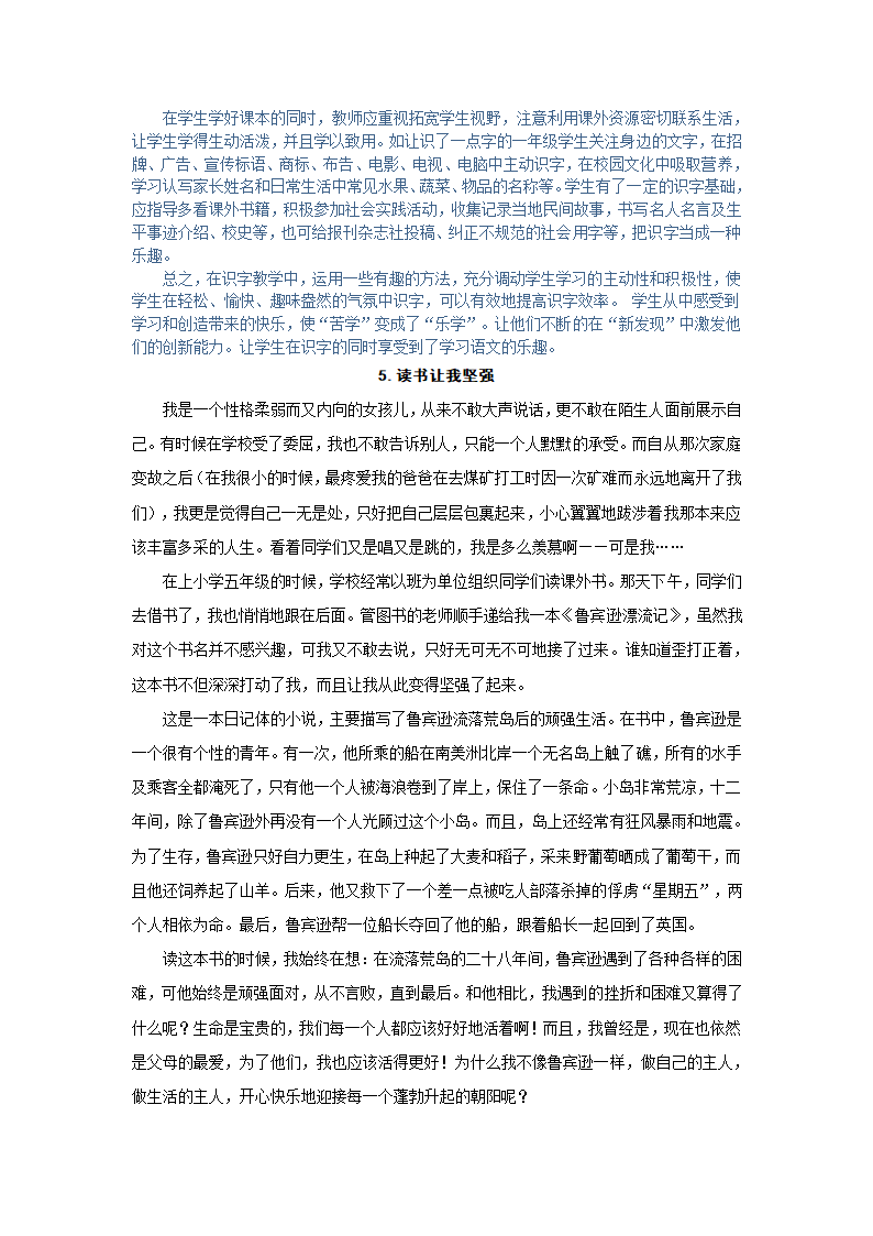 有效教学读书笔记第6页