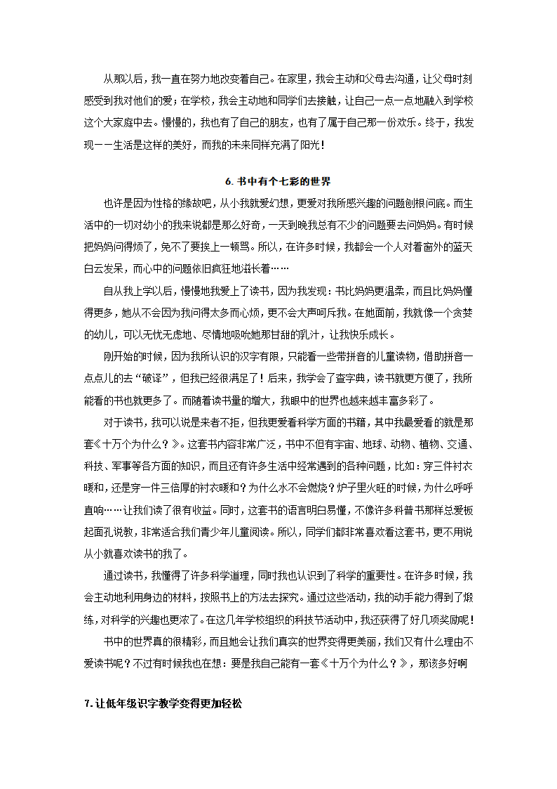 有效教学读书笔记第7页