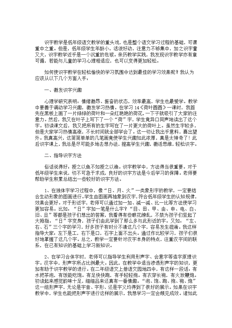 有效教学读书笔记第8页