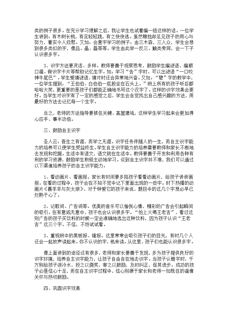 有效教学读书笔记第9页