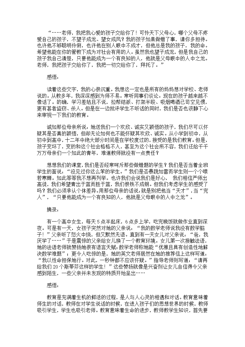 有效教学读书笔记第11页