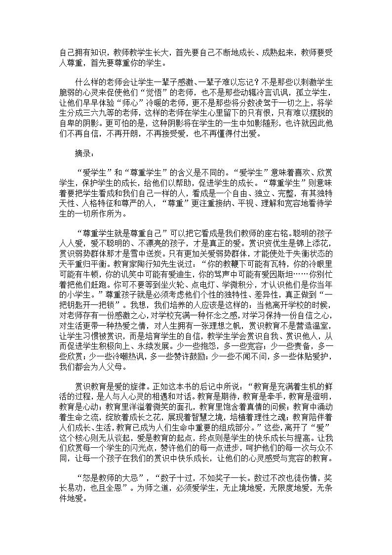 有效教学读书笔记第12页