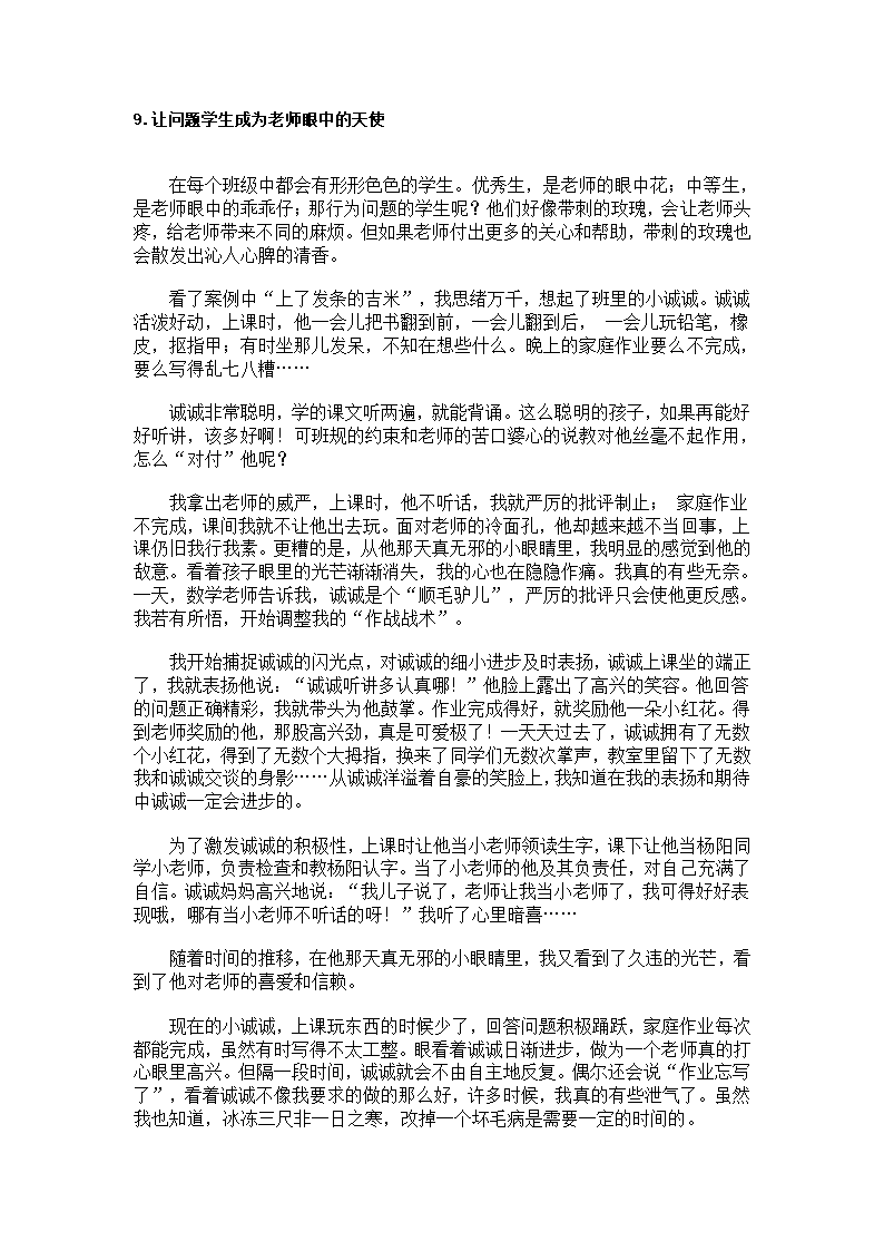 有效教学读书笔记第13页