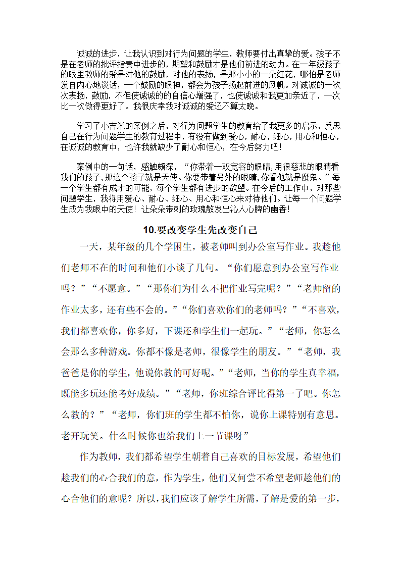 有效教学读书笔记第14页