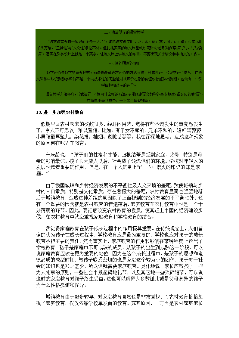 有效教学读书笔记第18页