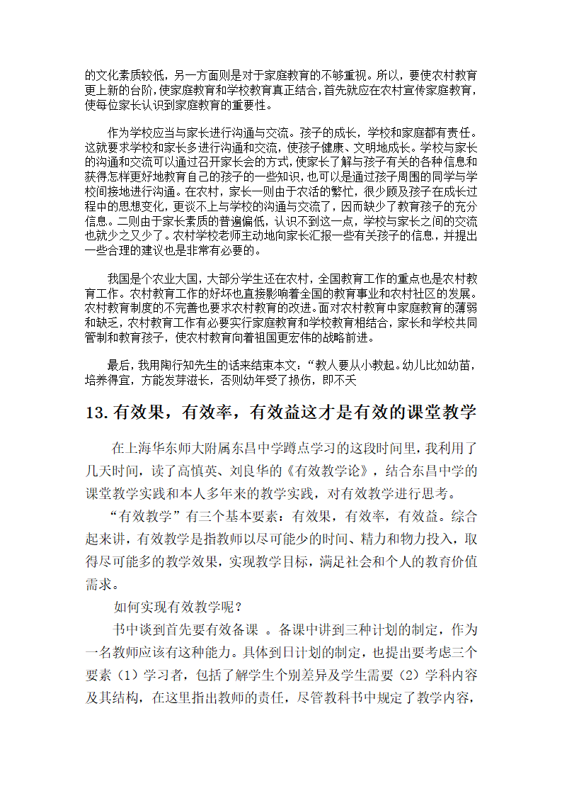 有效教学读书笔记第19页