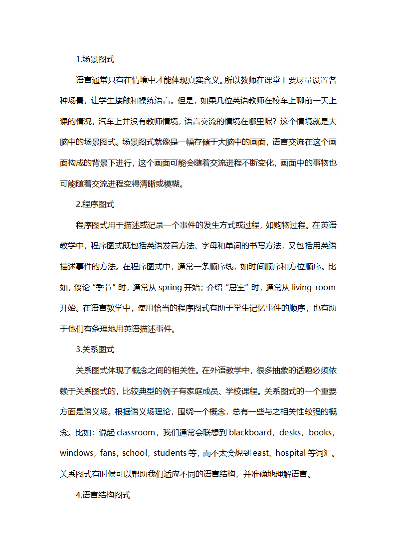 有效教学读书笔记第23页