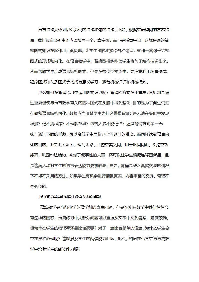 有效教学读书笔记第24页