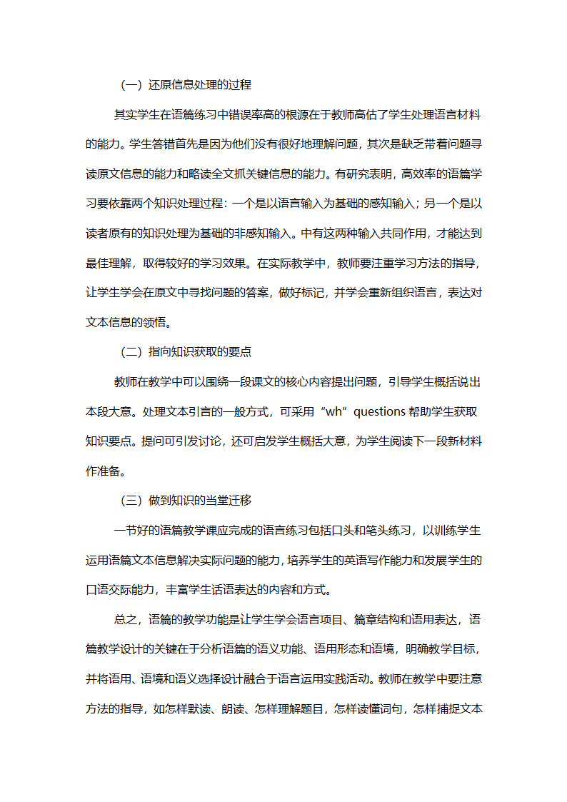 有效教学读书笔记第25页