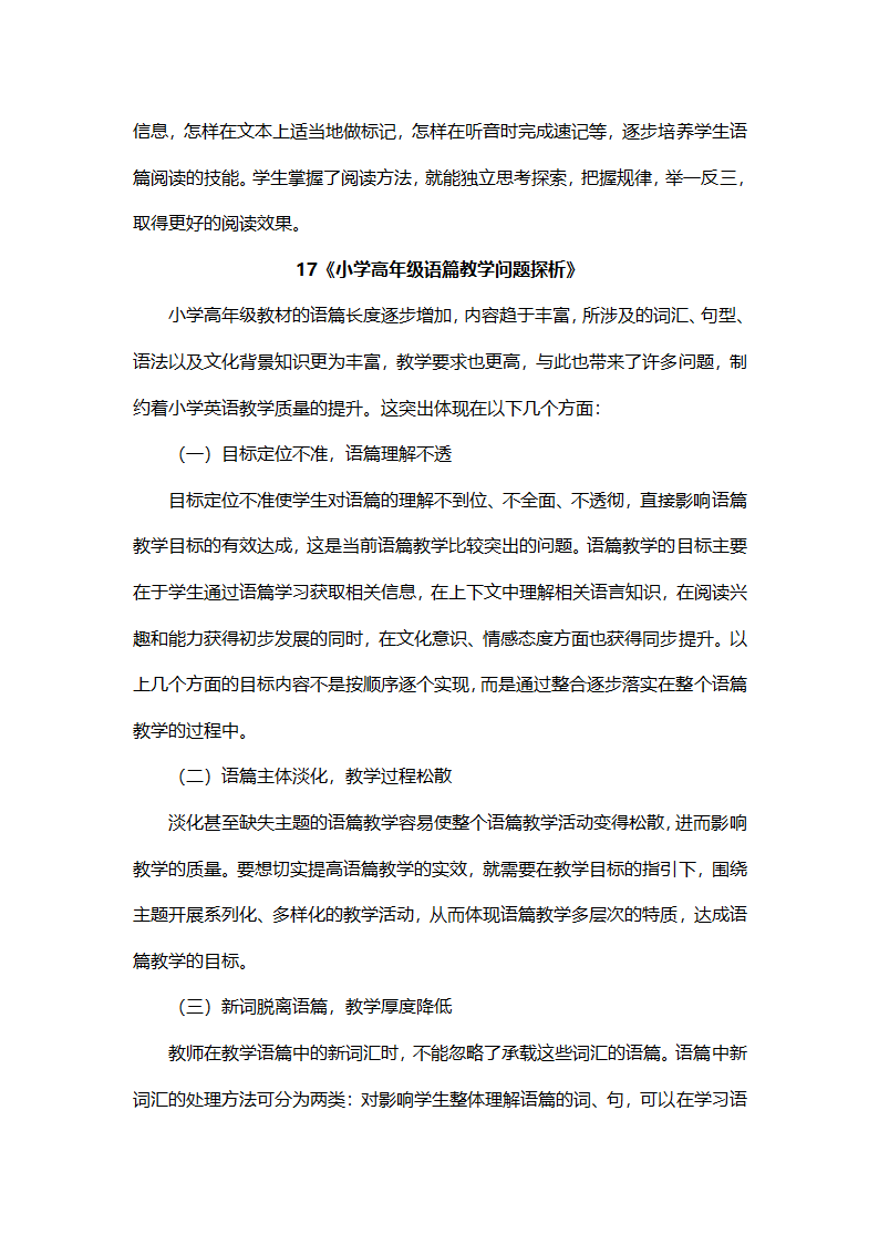 有效教学读书笔记第26页