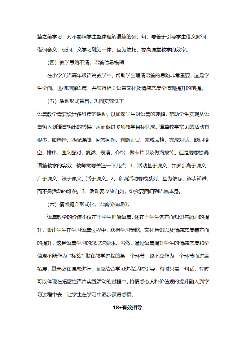 有效教学读书笔记第27页