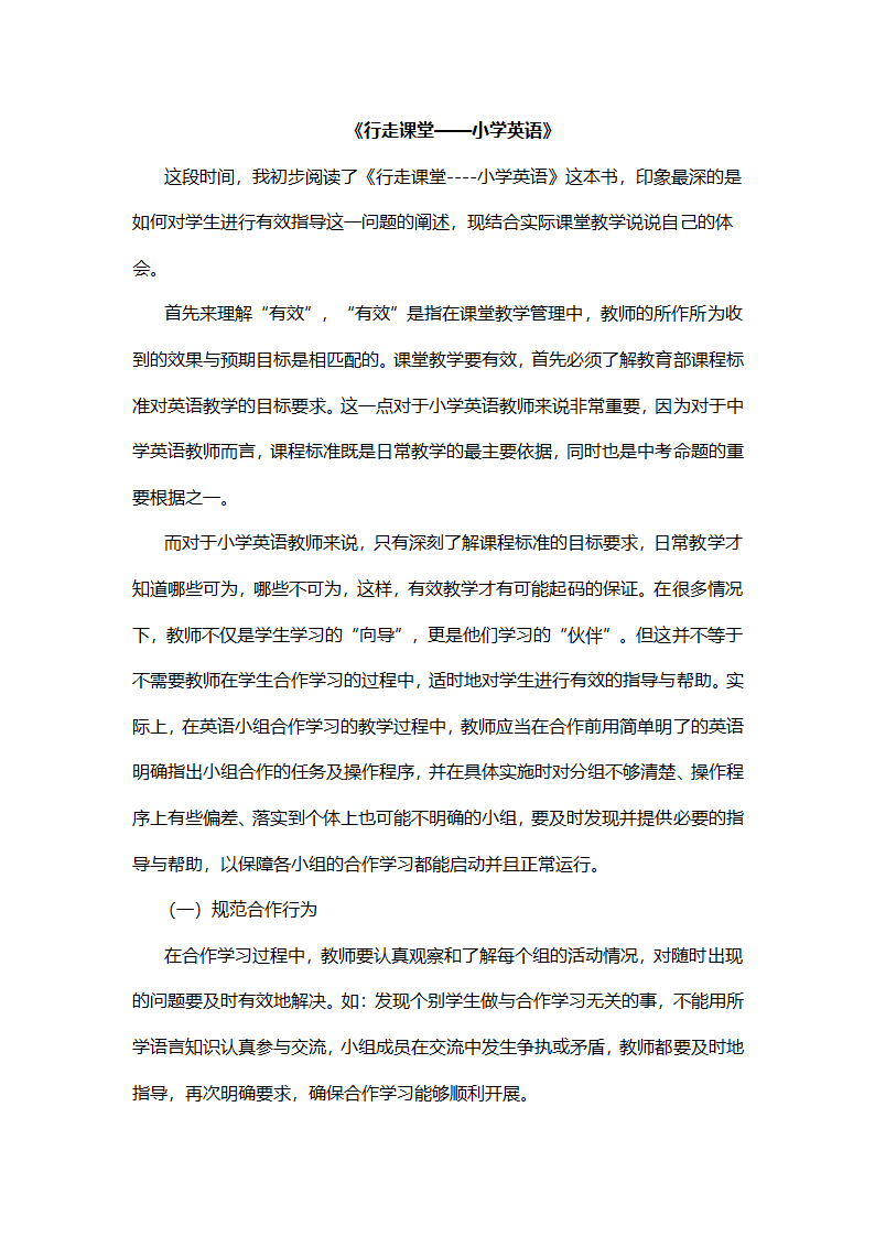 有效教学读书笔记第28页