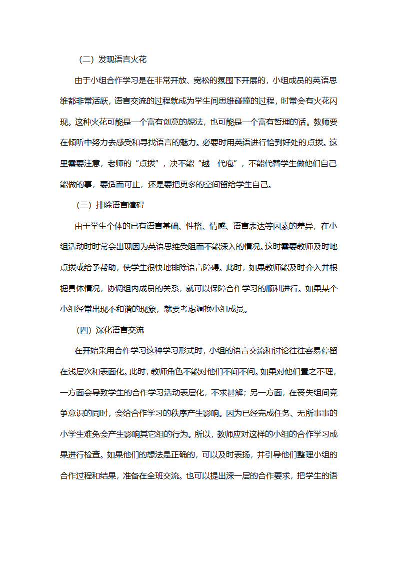 有效教学读书笔记第29页