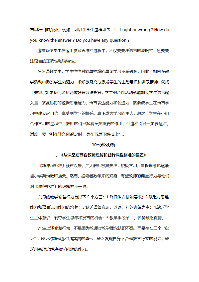 有效教学读书笔记第30页