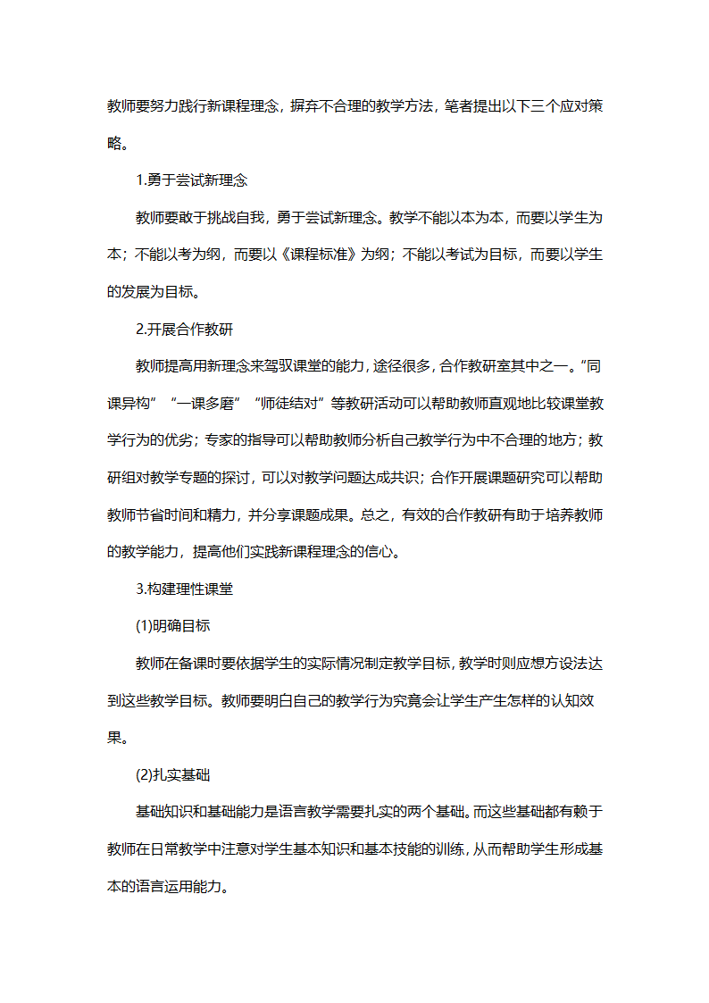 有效教学读书笔记第31页