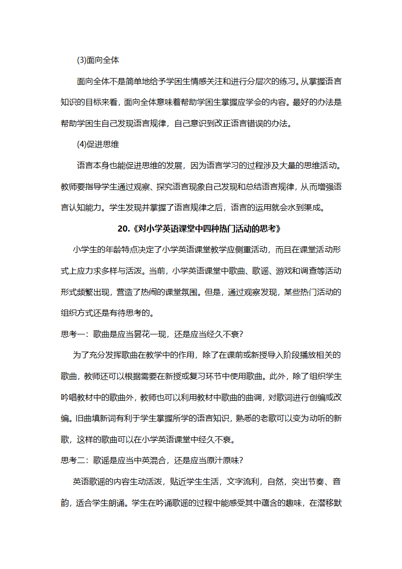 有效教学读书笔记第32页