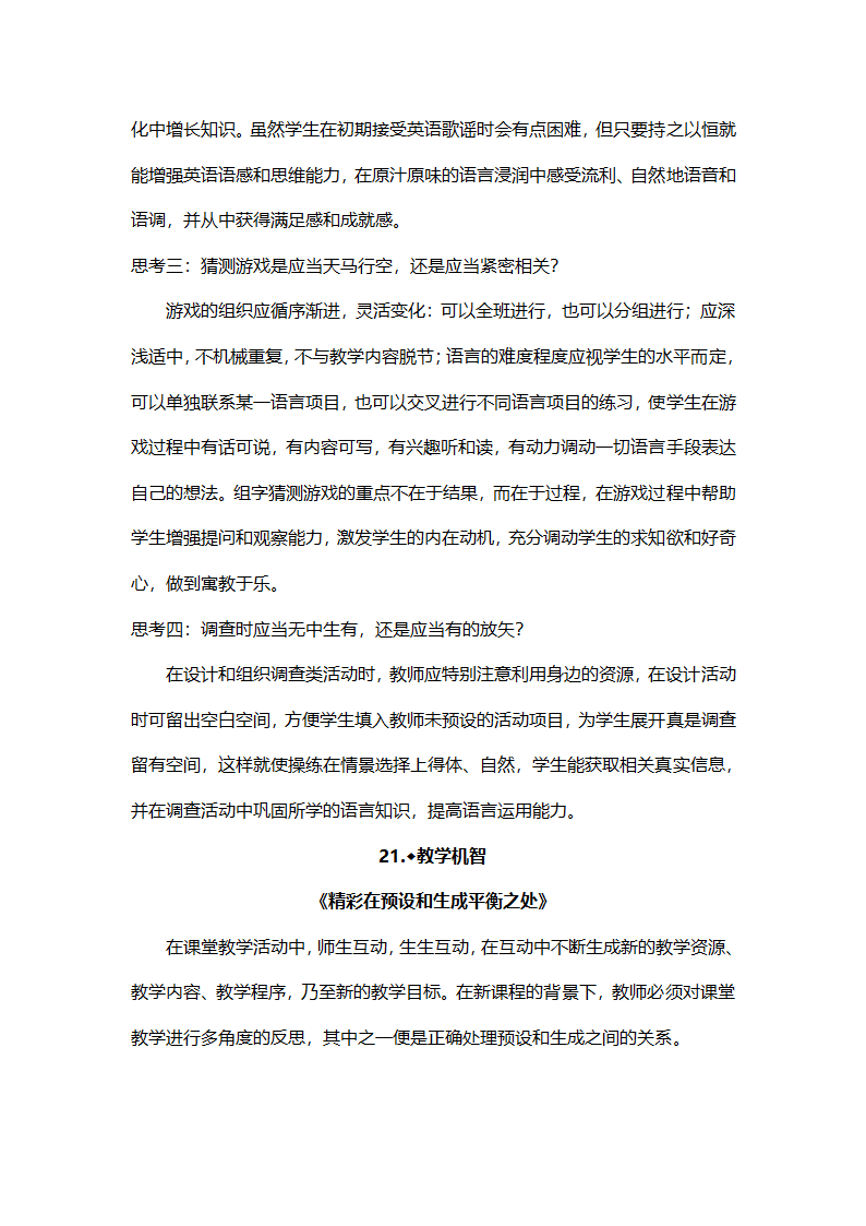 有效教学读书笔记第33页