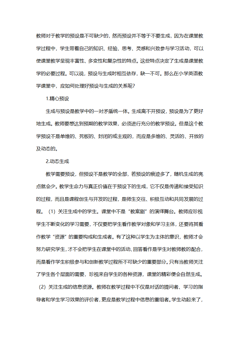 有效教学读书笔记第34页