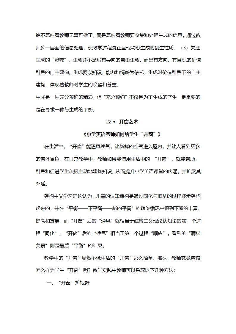 有效教学读书笔记第35页